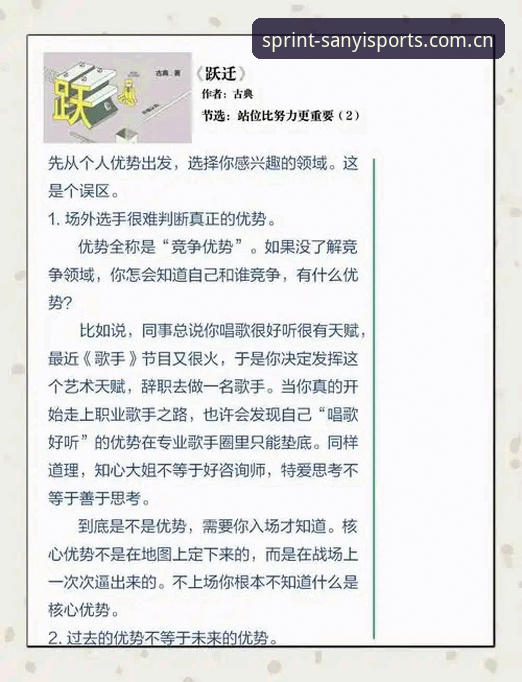 揭秘三亿体育赛事数据对比：从数字迷雾到竞技真相的跃迁